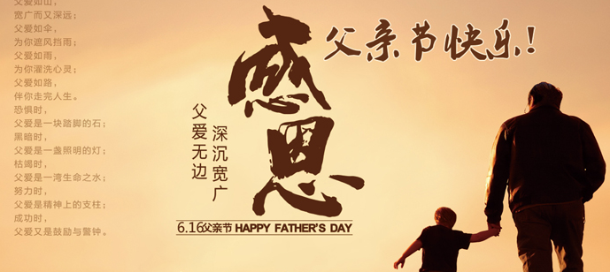 父親節是幾月幾日？,2016父親節