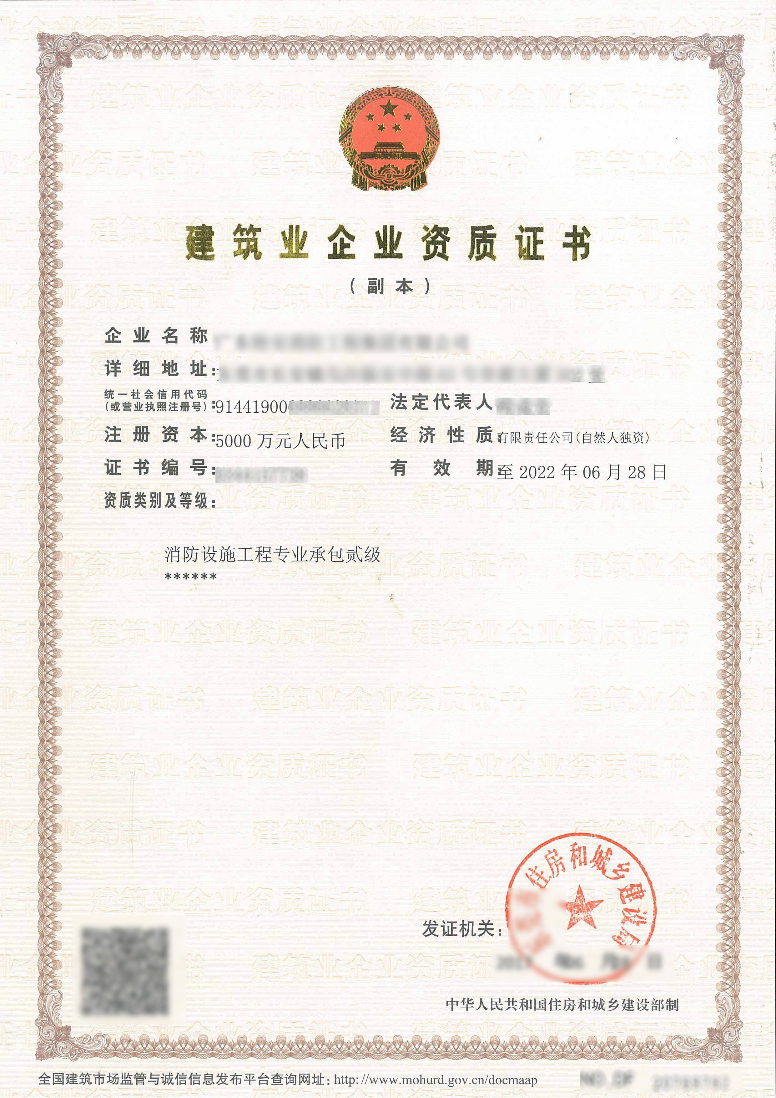 牡丹區消防設施工程專業承包企業資質
