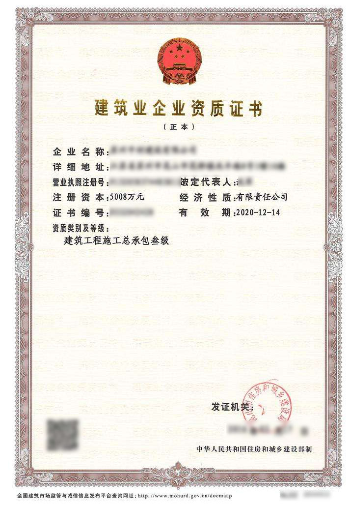 牡丹區建筑工程施工總承包資質