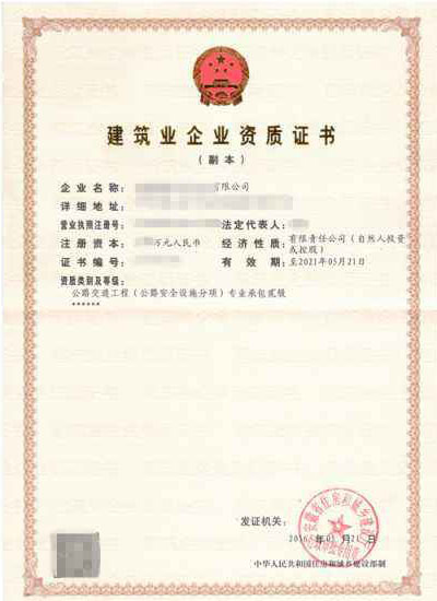 牡丹區公路交通工程專業承包企業資質