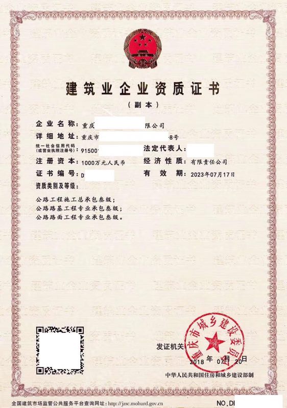 牡丹區公路工程施工總承包資質