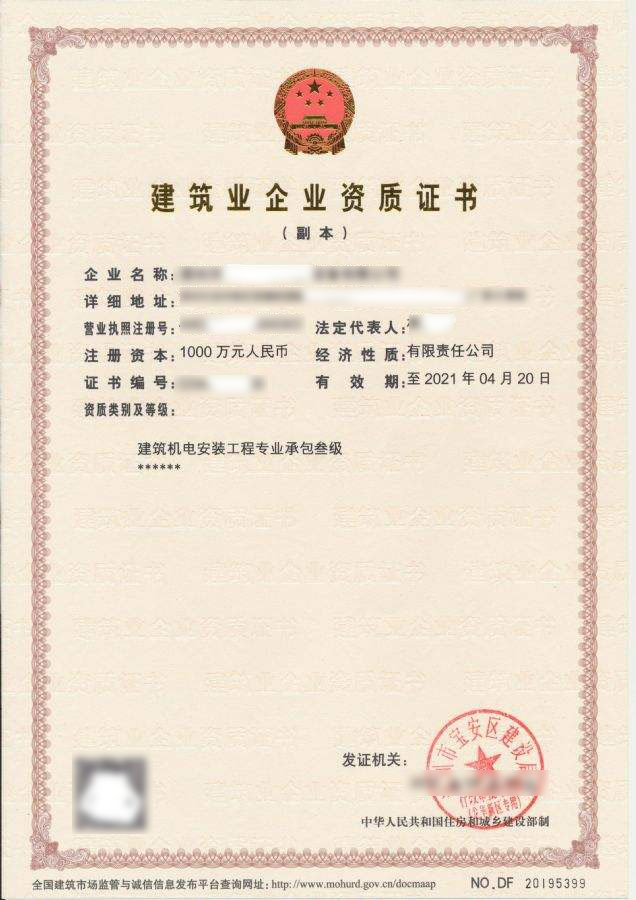 牡丹區機電工程施工總承包資質