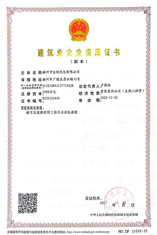 牡丹區城市及道路照明工程專業承包資質