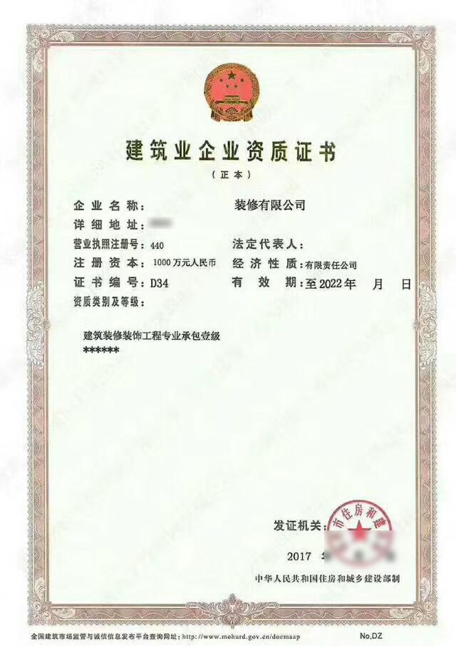 蓬萊建筑裝飾裝修工程設計與施工資質標準
